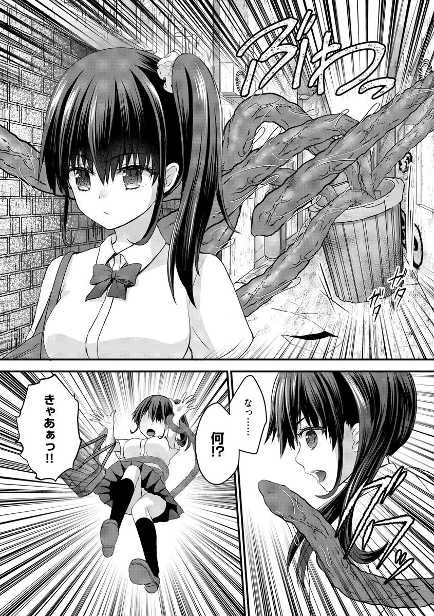 終わりの始まり（単話） 4ページ