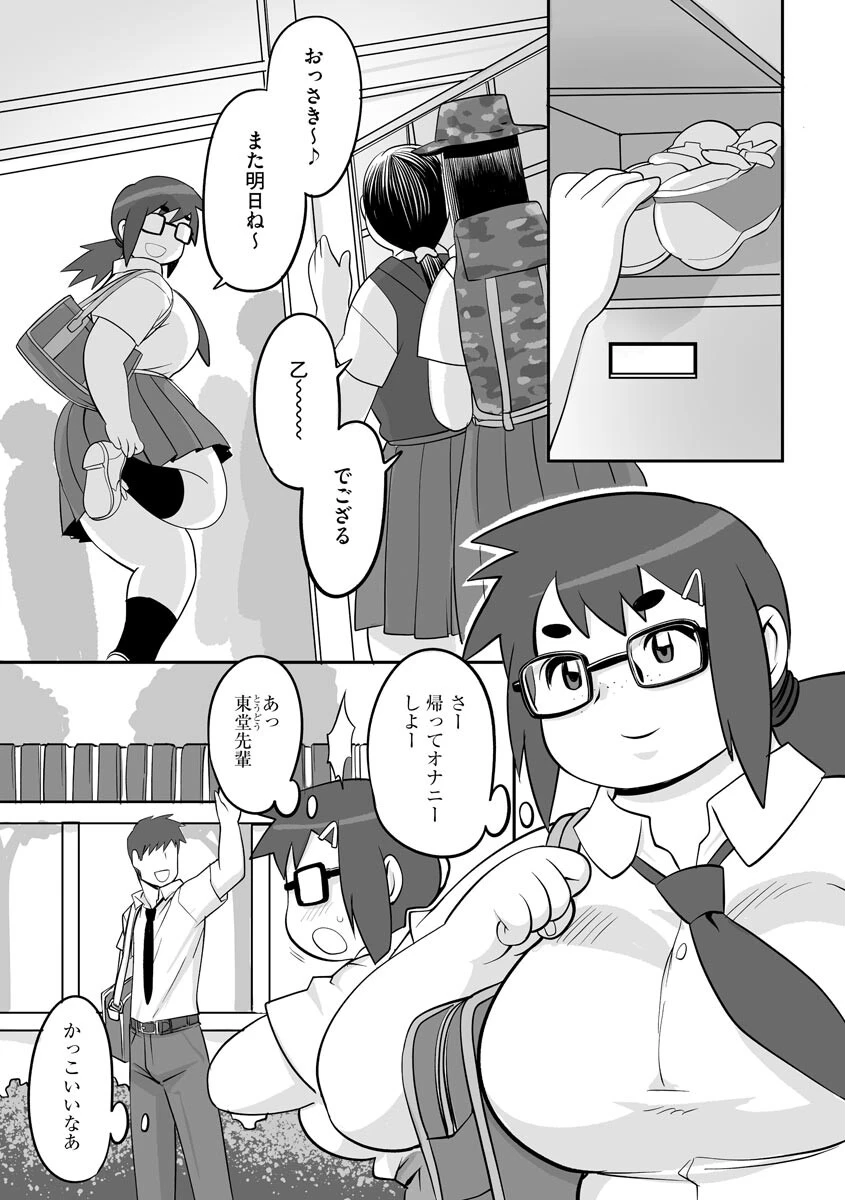 触手彼氏（単話） 2ページ