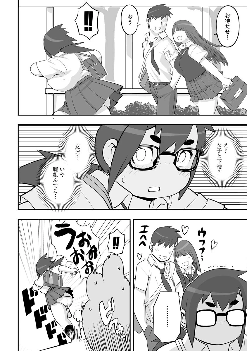 触手彼氏（単話） 3ページ