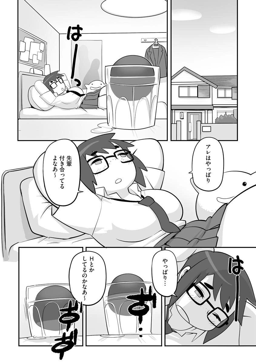 触手彼氏（単話） 5ページ