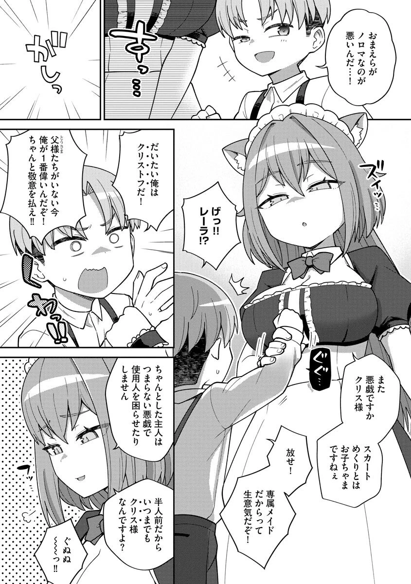 生意気メイドのしつけ方（単話） 4ページ