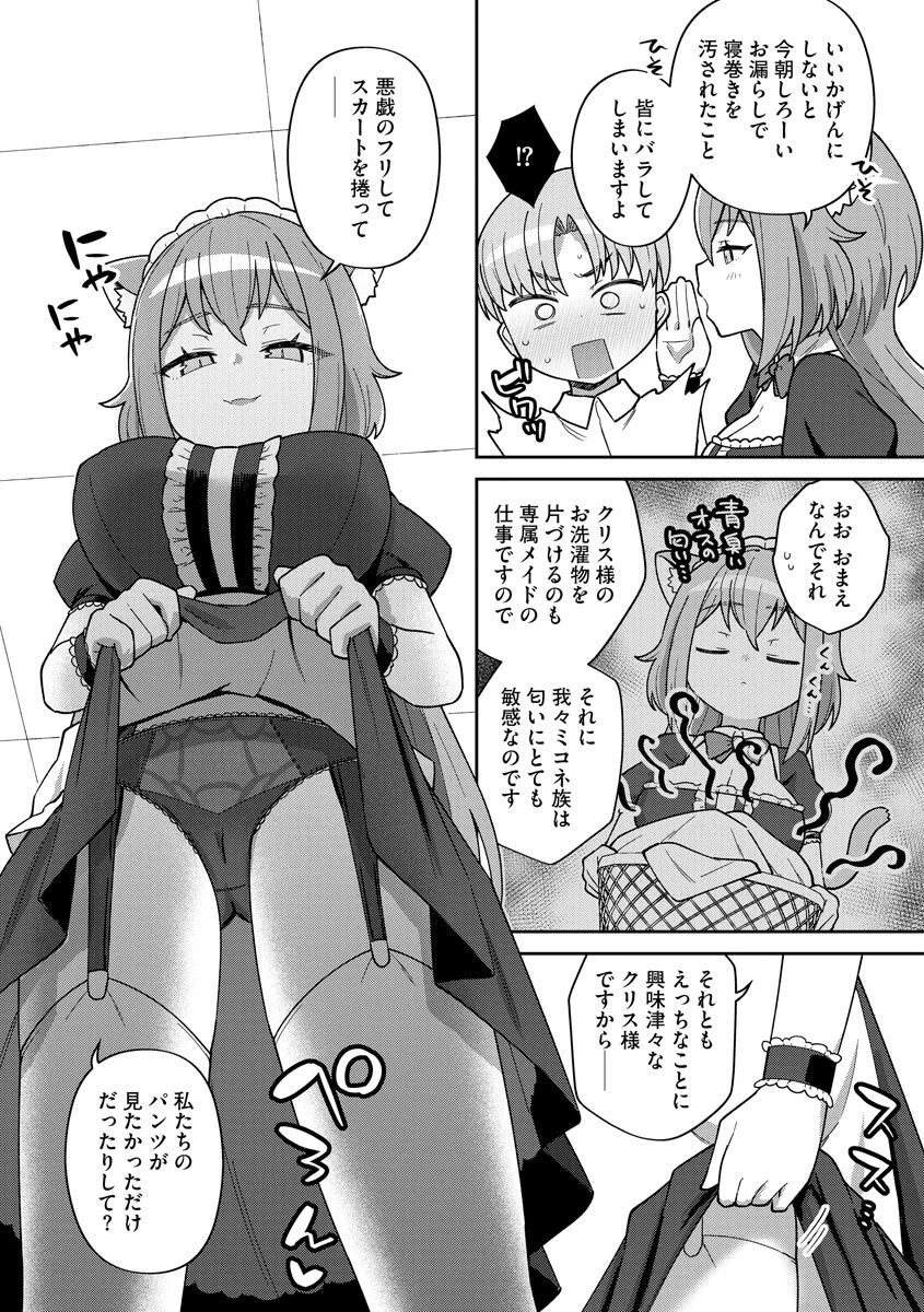 生意気メイドのしつけ方（単話） 5ページ