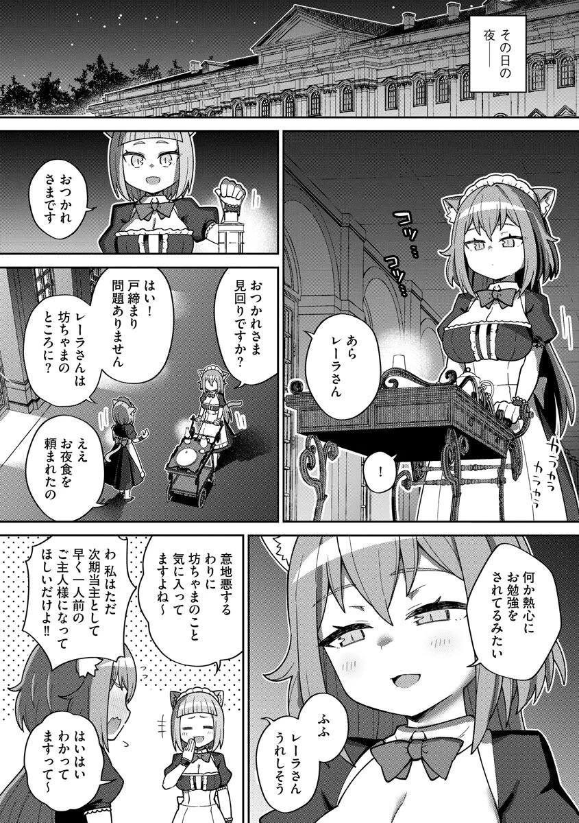 生意気メイドのしつけ方（単話） 8ページ