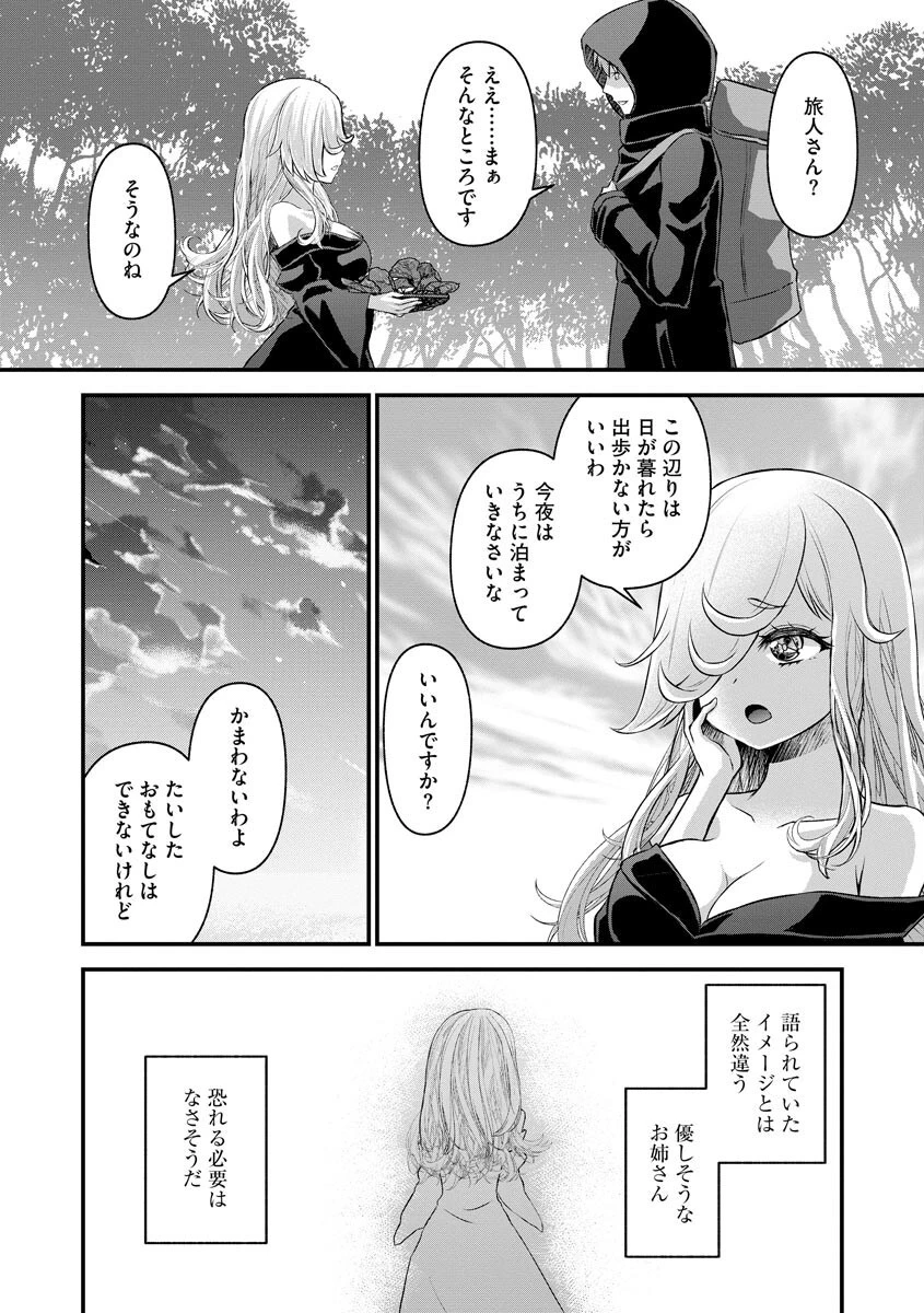 魔女と織り成す家族ごっこ（単話） 4ページ