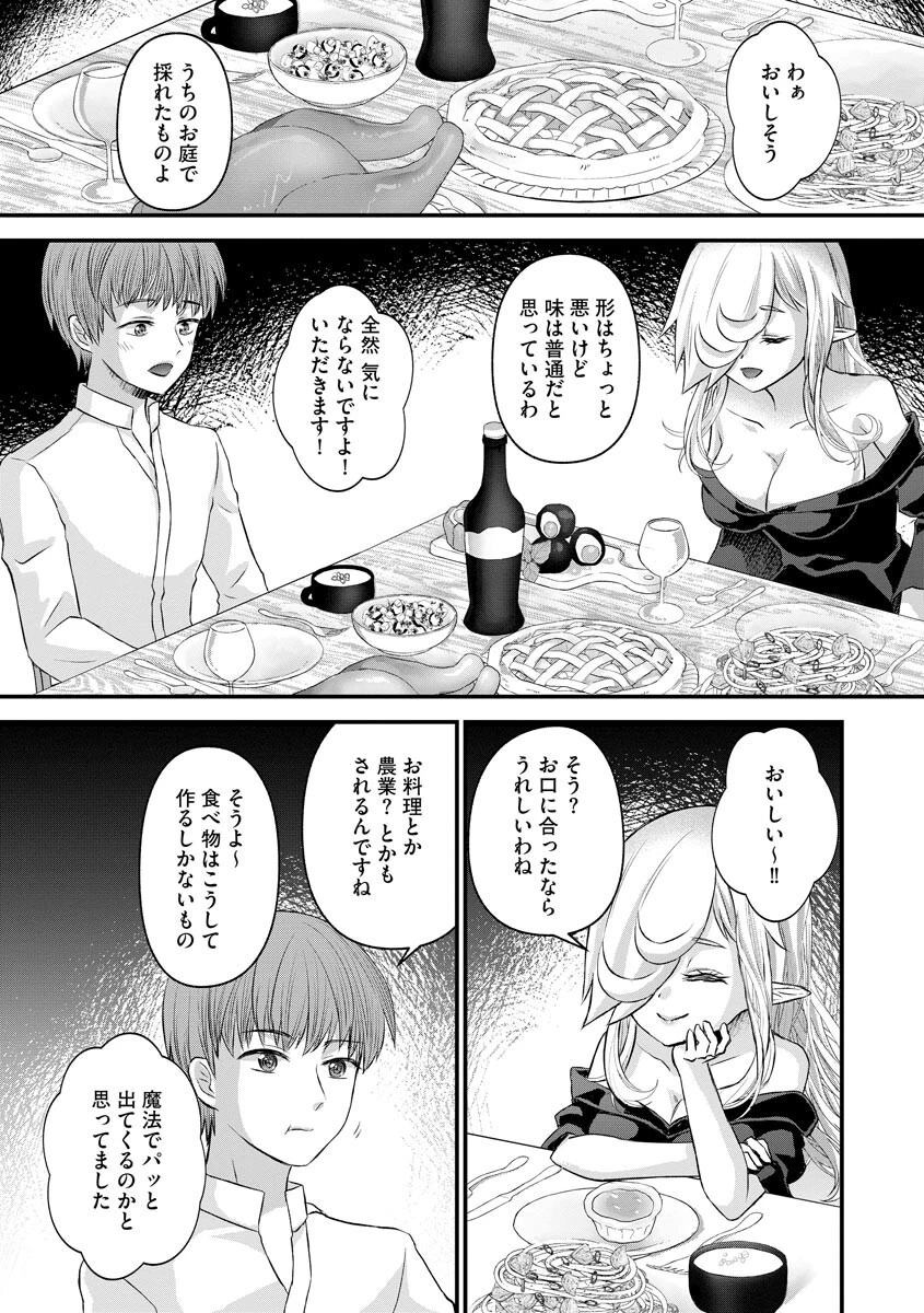 魔女と織り成す家族ごっこ（単話） 5ページ