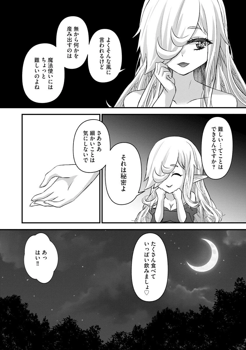 魔女と織り成す家族ごっこ（単話） 6ページ