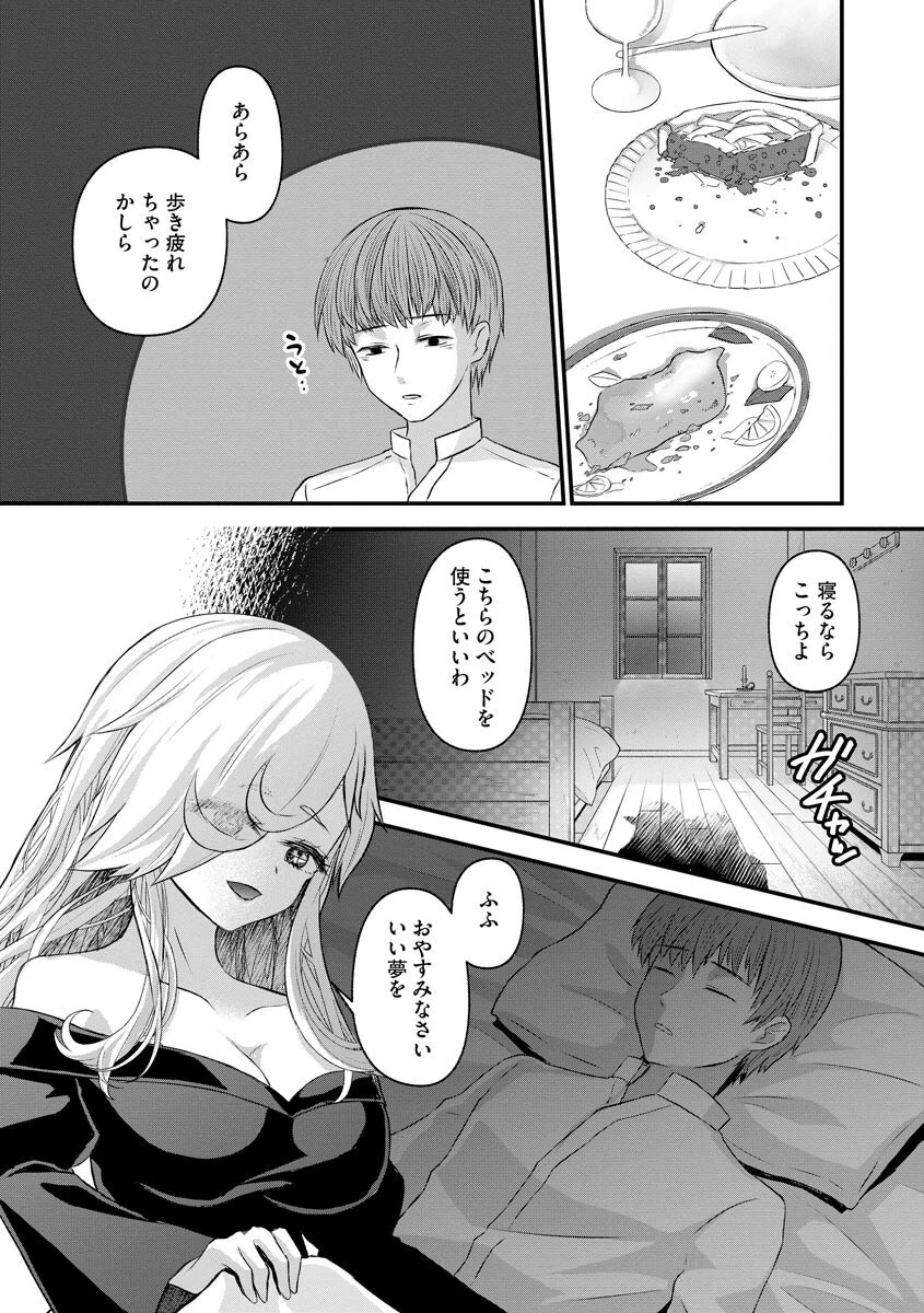 魔女と織り成す家族ごっこ（単話） 7ページ