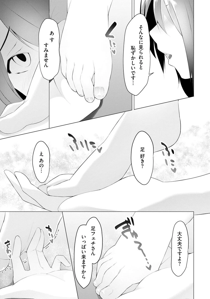 ふっとわーきんぐ 9ページ