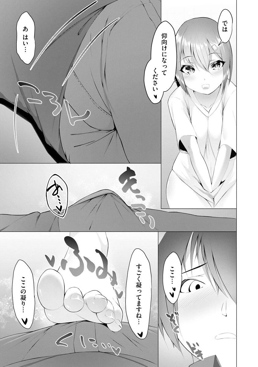 ふっとわーきんぐ 11ページ