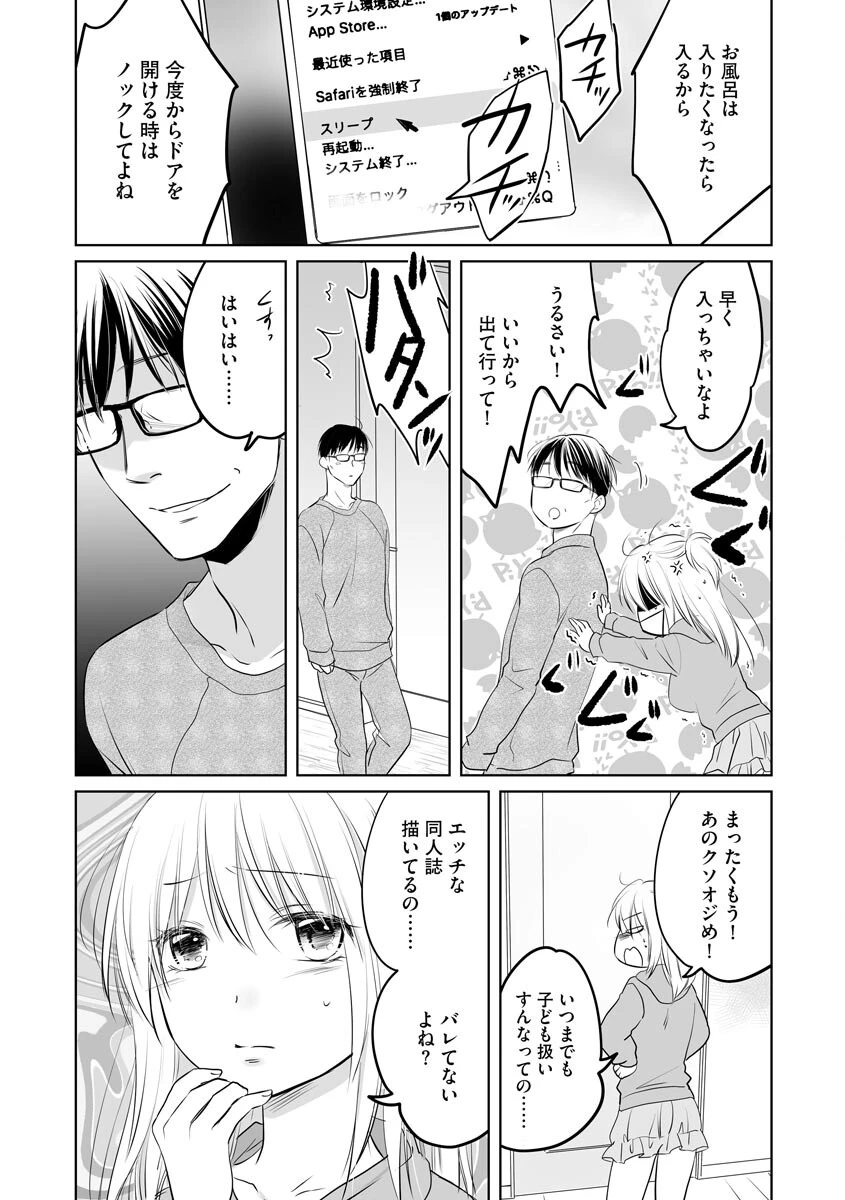 少女と熟女と背徳の夜【FANZA特典付】 12ページ