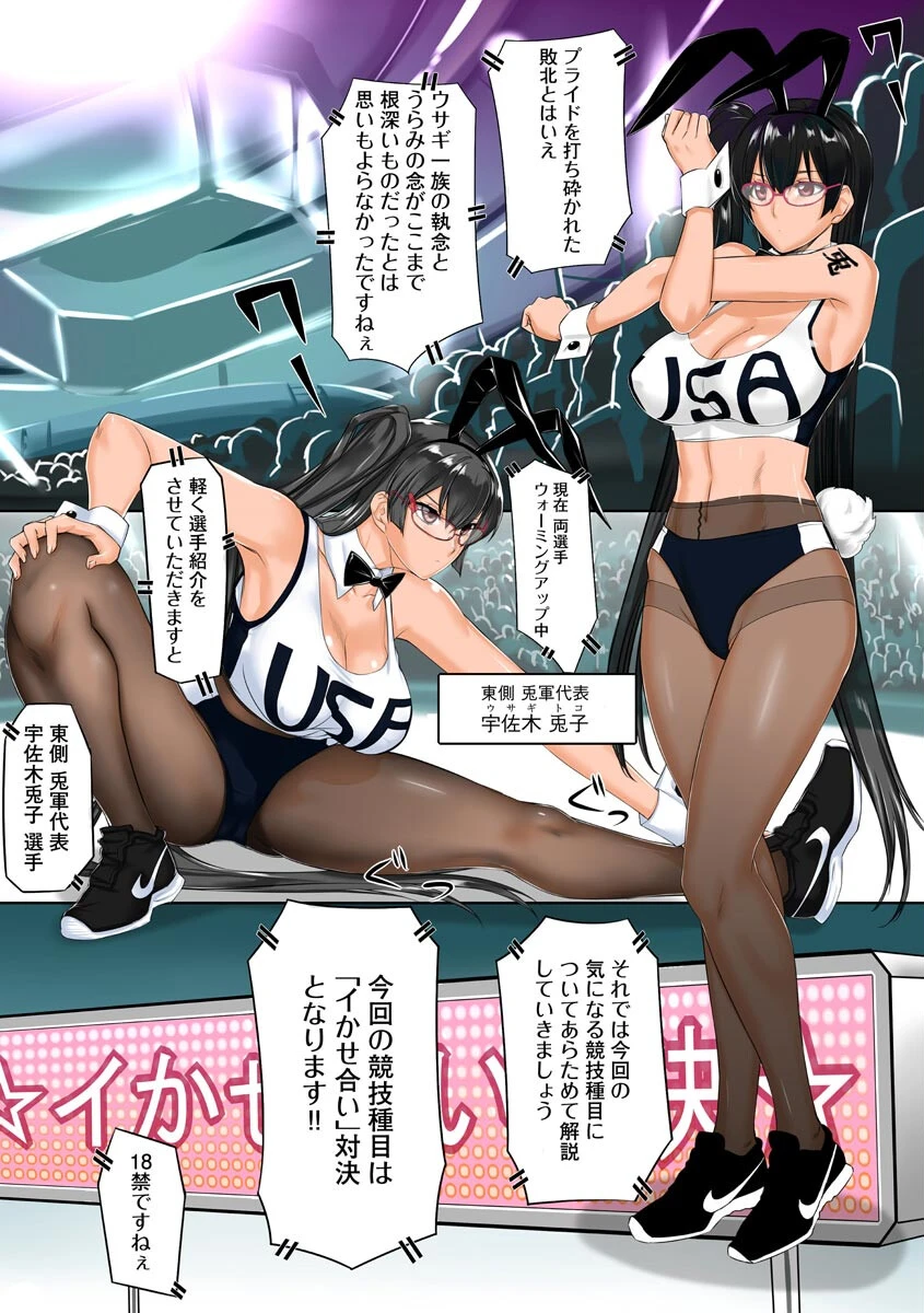 ウサギとメカ（単話） 4ページ