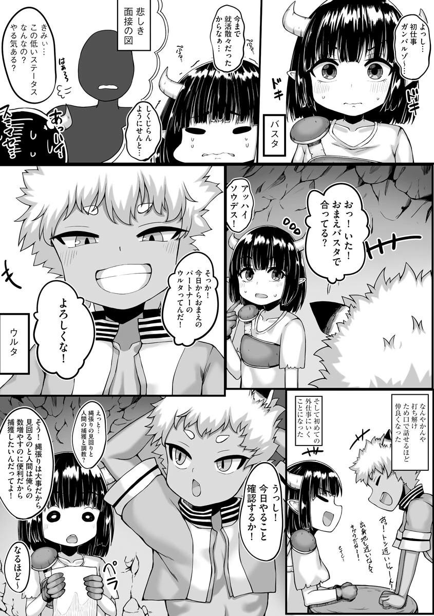 はじめてのおしごと（単話） 3ページ