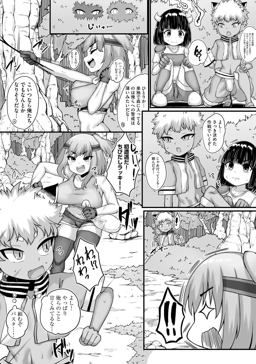 はじめてのおしごと（単話） 4ページ