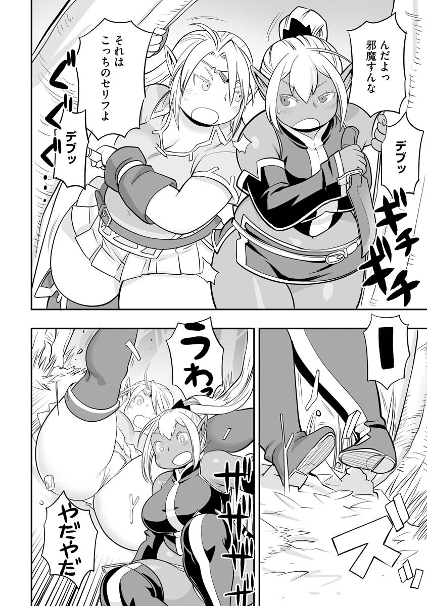 お肉エルフ ゴブリン討伐（単話） 6ページ