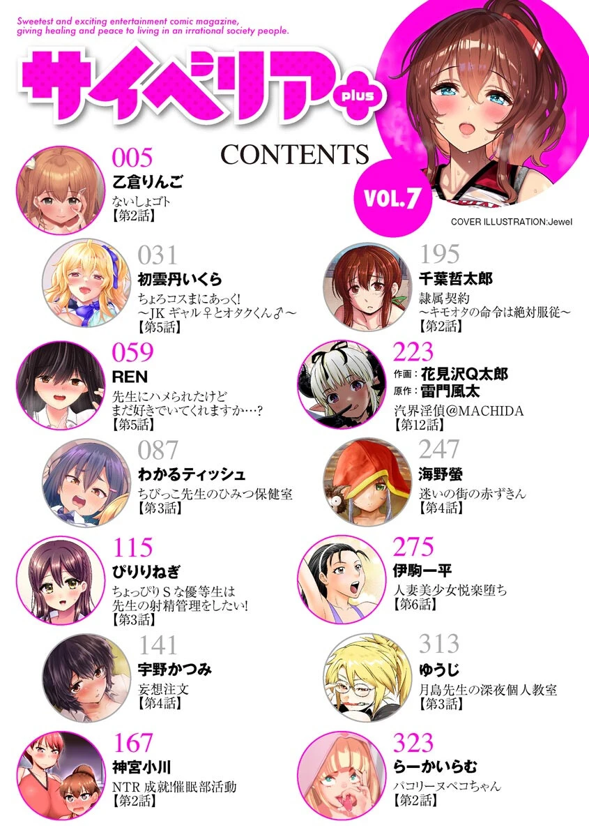 サイベリアplus Vol.7 2ページ