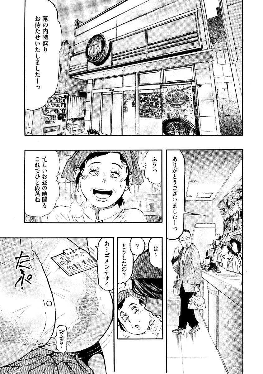 弁当屋の巨乳おばさんはボクのモノ 〜メガ盛りボディの人妻が年下相手にトロ堕ちエッチ〜（単話） 2ページ