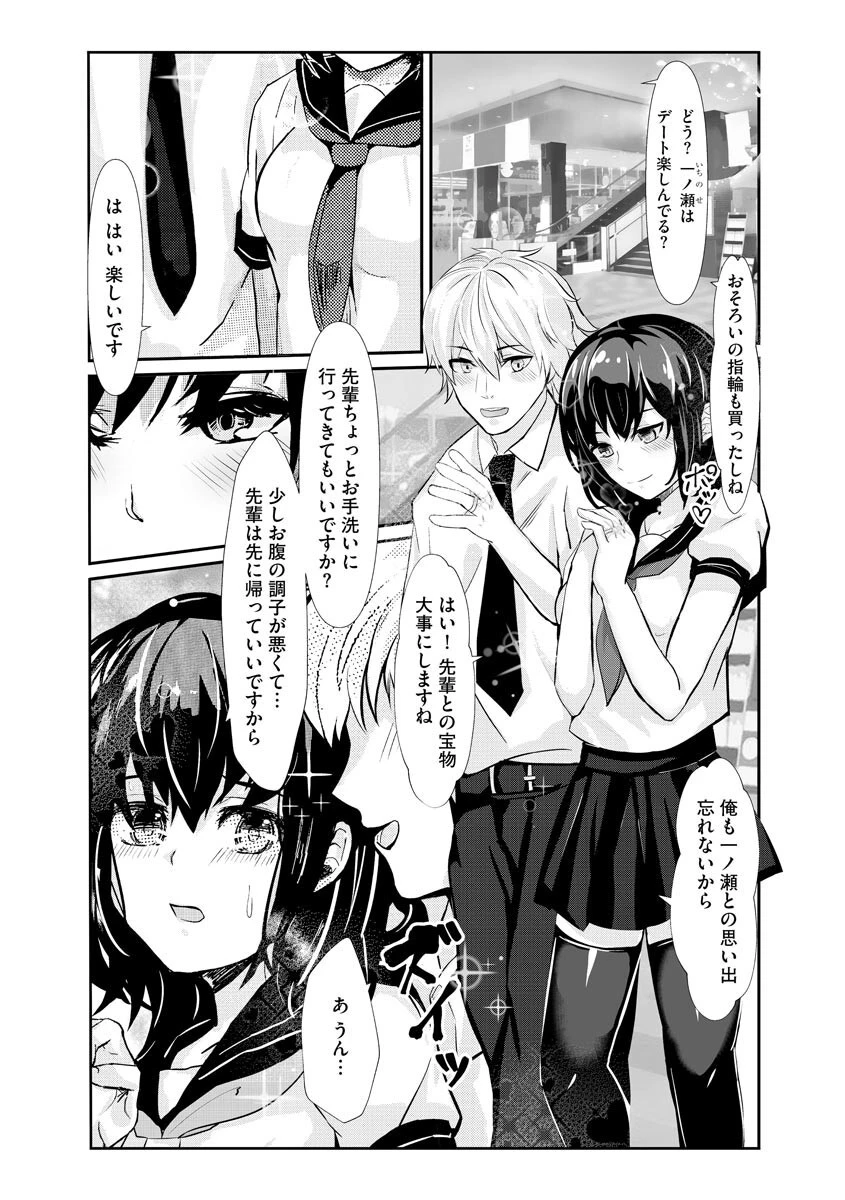 勘違いした痴●集団【第8話】 2ページ