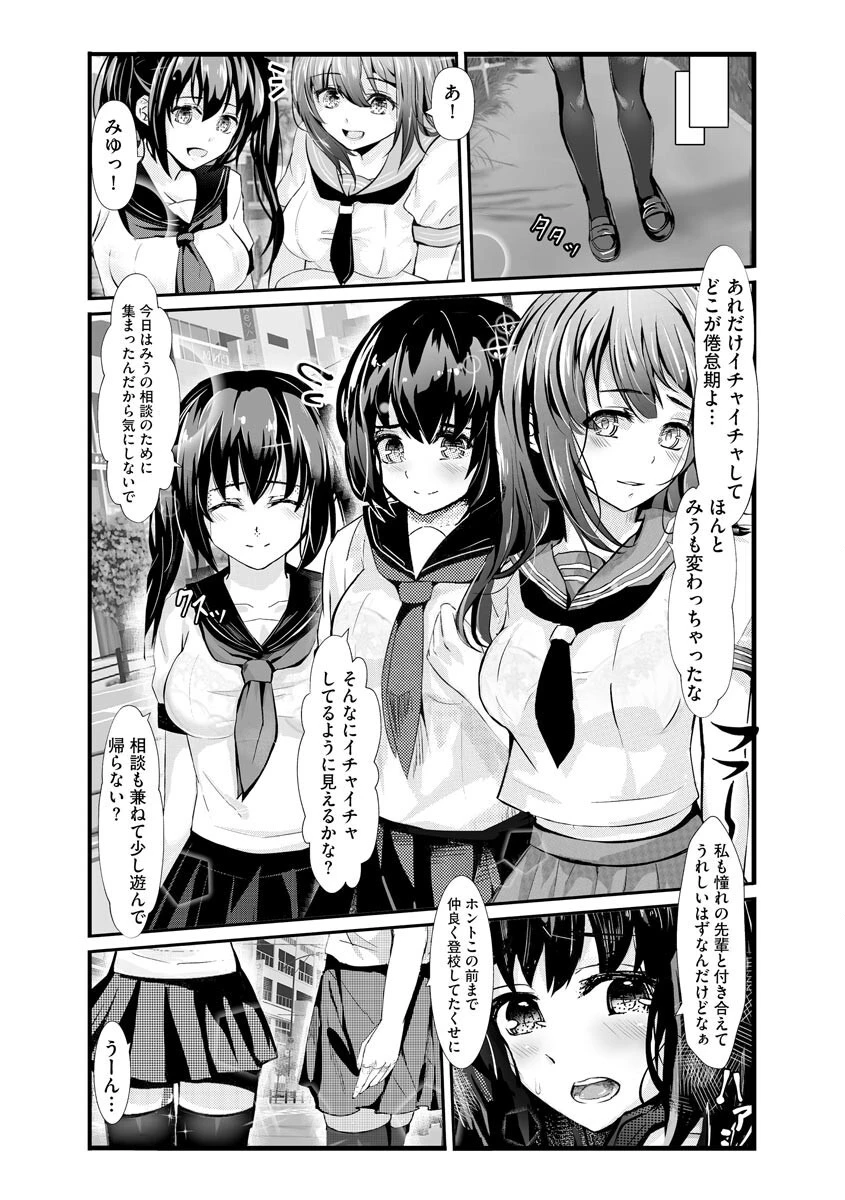 勘違いした痴●集団【第8話】 3ページ