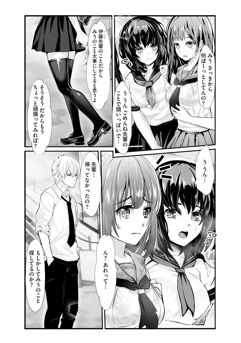 勘違いした痴●集団【第8話】 4ページ