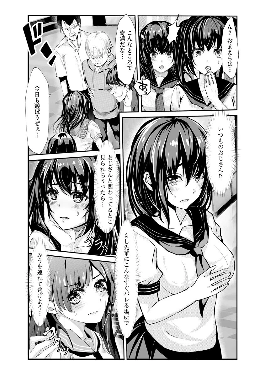 勘違いした痴●集団【第8話】 5ページ