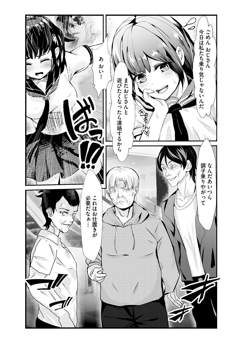 勘違いした痴●集団【第8話】 6ページ