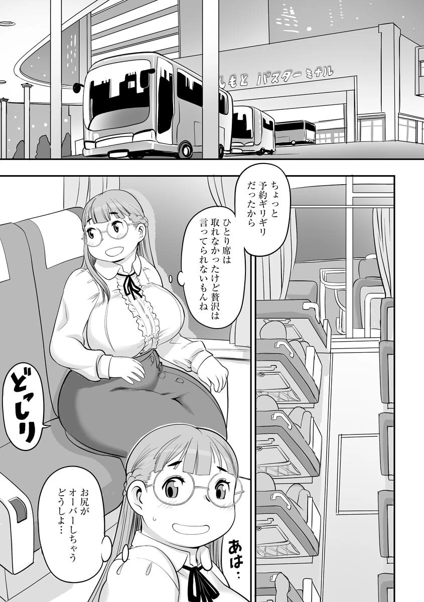 お隣さんにご注意 2ページ