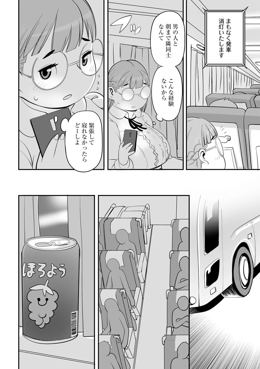 お隣さんにご注意 5ページ