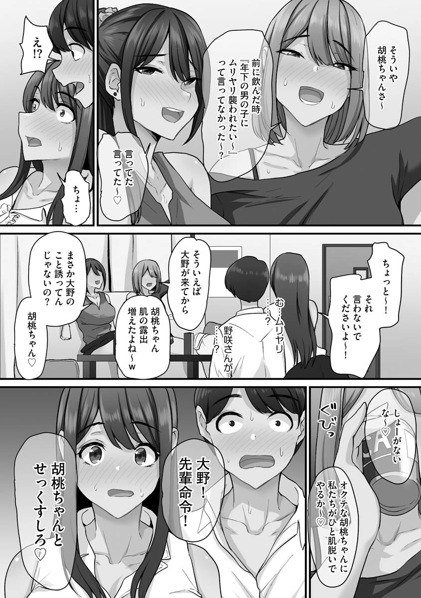 せんぱい×びっち×はーれむ【FANZA特典付】 12ページ