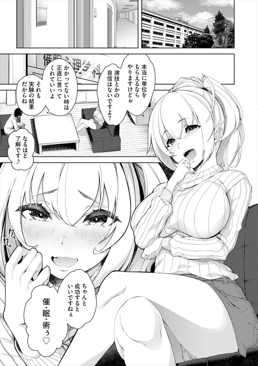 噂の催●術ごっこ（単話） 2ページ