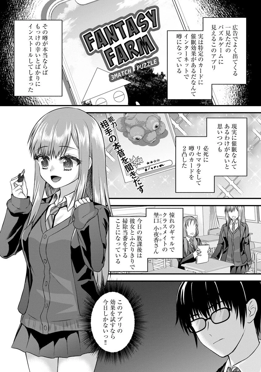 好きなあの子はどう思ってるのか？（単話） 2ページ