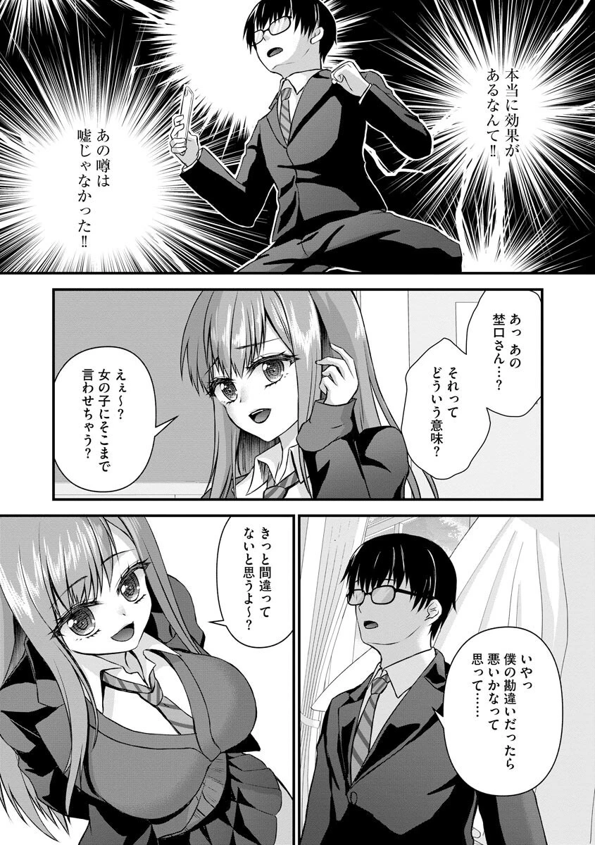 好きなあの子はどう思ってるのか？（単話） 6ページ