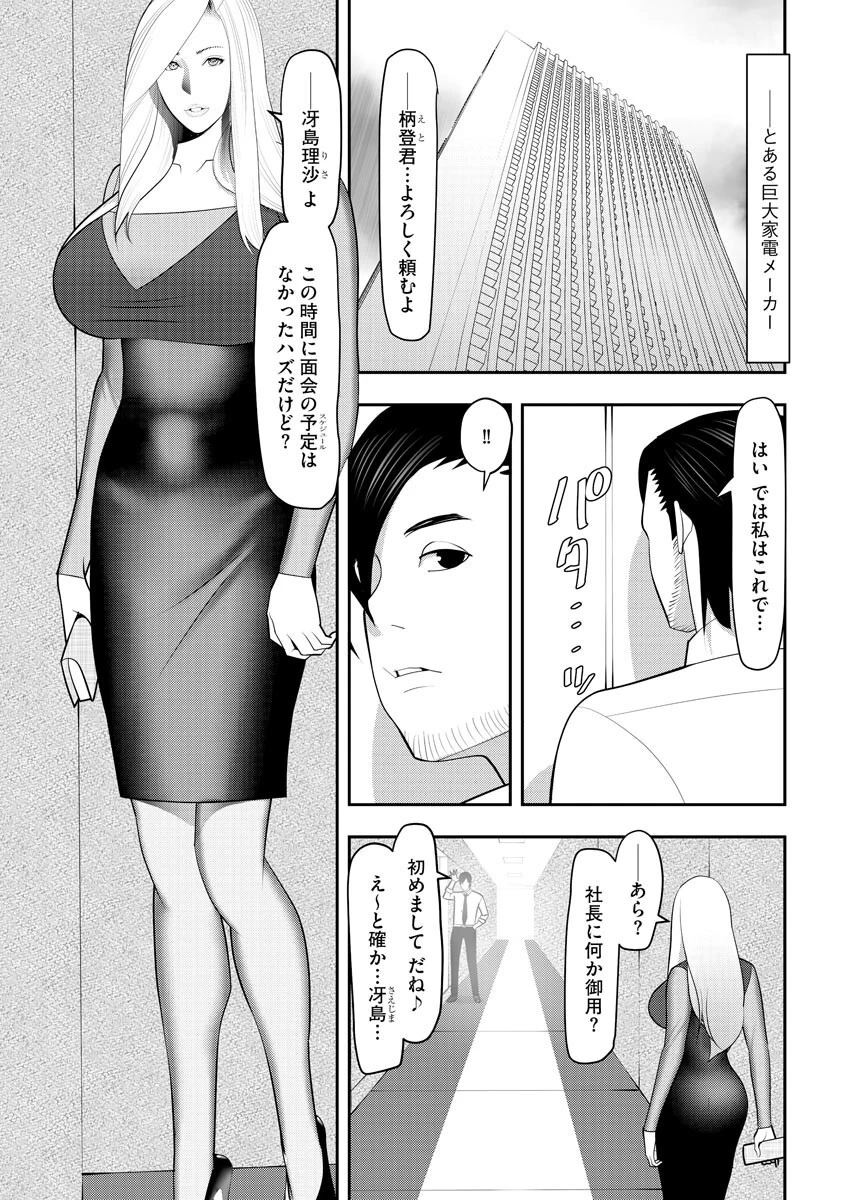 薫る派遣と嗅ぐ派遣 2ページ