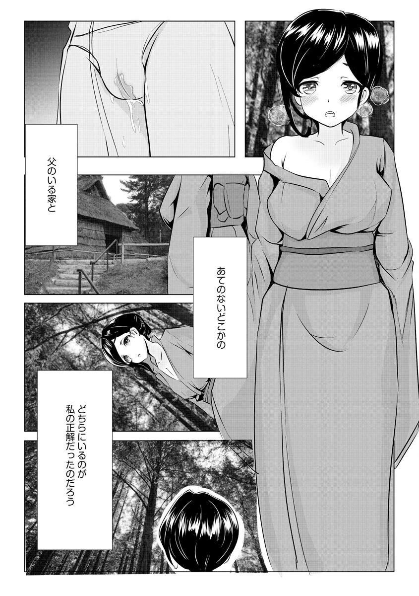 義父に犯●れた後には異種姦が待っていました。(単話) 3ページ