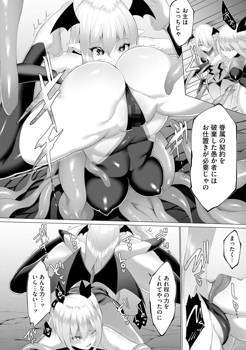 淫魔戦姫ダークベーラー 〜闇に墜ちる乙女〜（単話） 5ページ