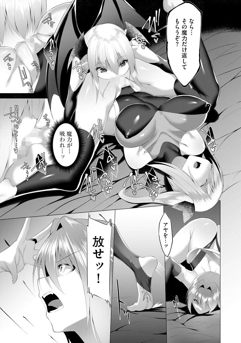 淫魔戦姫ダークベーラー 〜闇に墜ちる乙女〜（単話） 6ページ