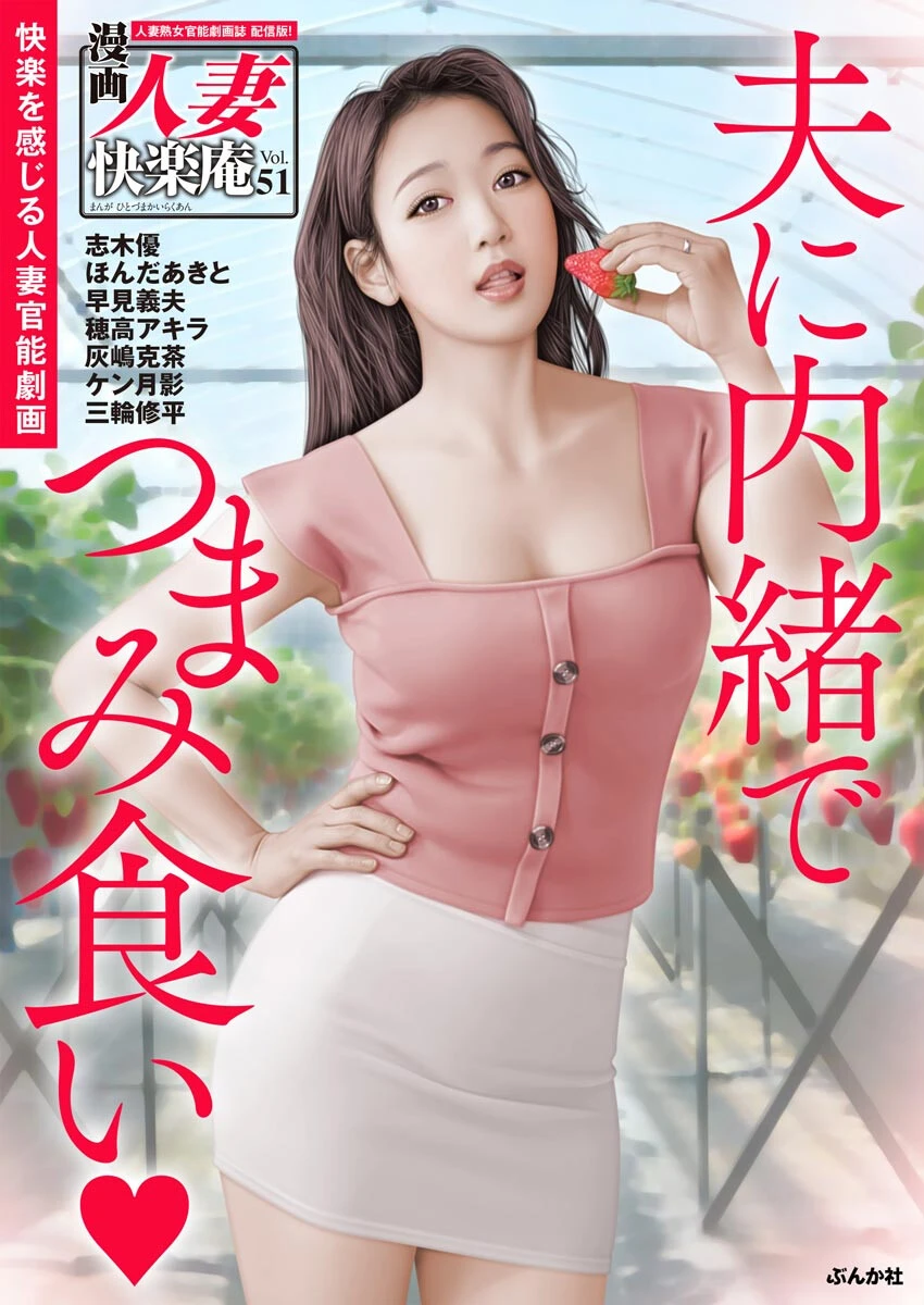 【デジタル版】漫画人妻快楽庵 Vol.51 志木優