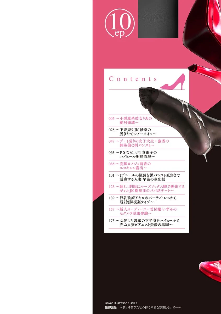 艶脚偏愛 〜潤いを帯びた私の脚で卑猥な妄想しないで…〜【FANZA特典付】 2ページ