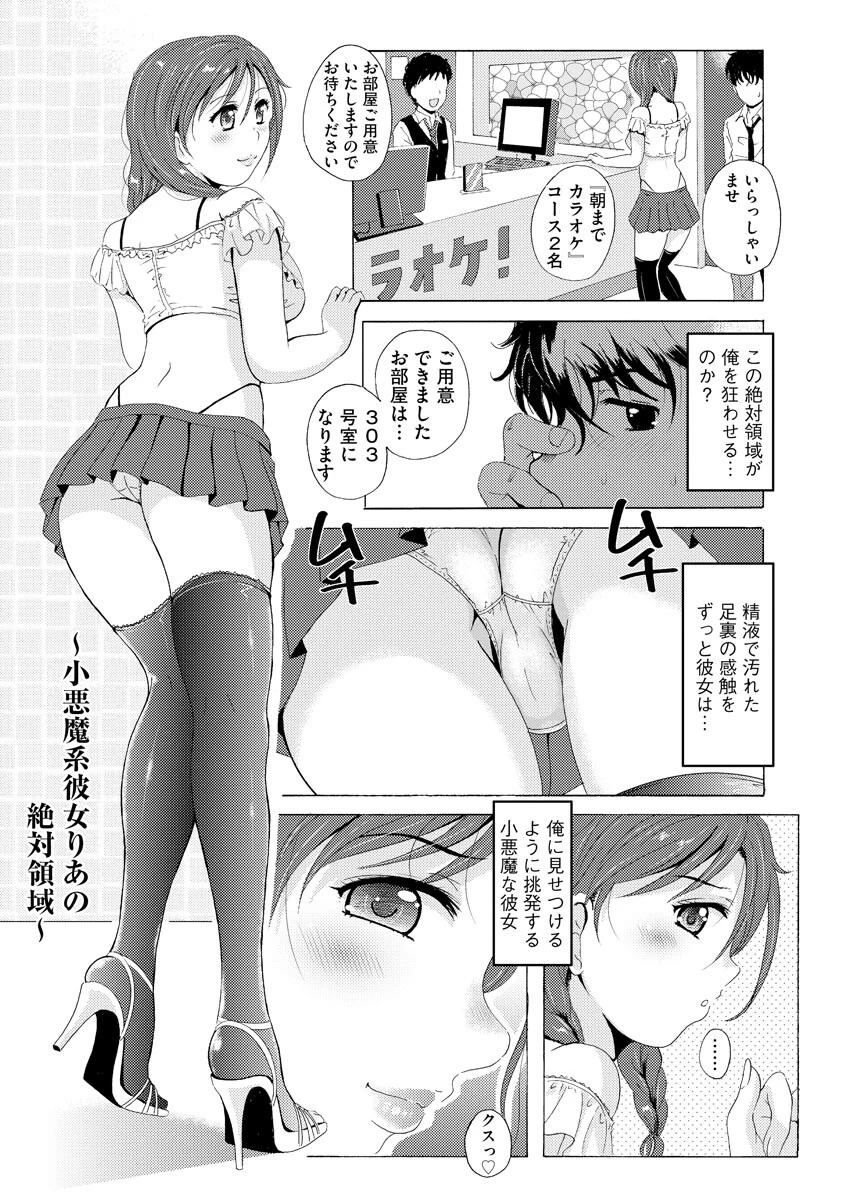 艶脚偏愛 〜潤いを帯びた私の脚で卑猥な妄想しないで…〜【FANZA特典付】 5ページ