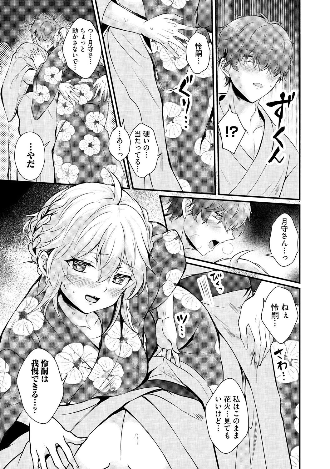 ちょろコスまにあっく！ 〜JKギャル♀とオタクくん♂〜【第8話】 8ページ