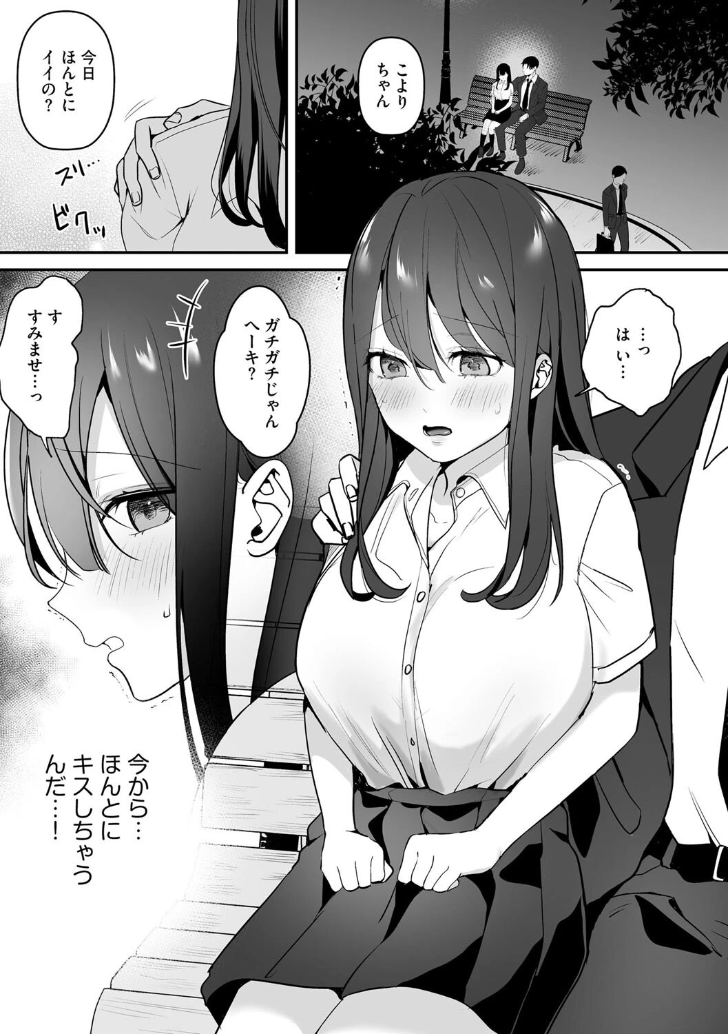 キスフレンドに だまされて（単話） 2ページ