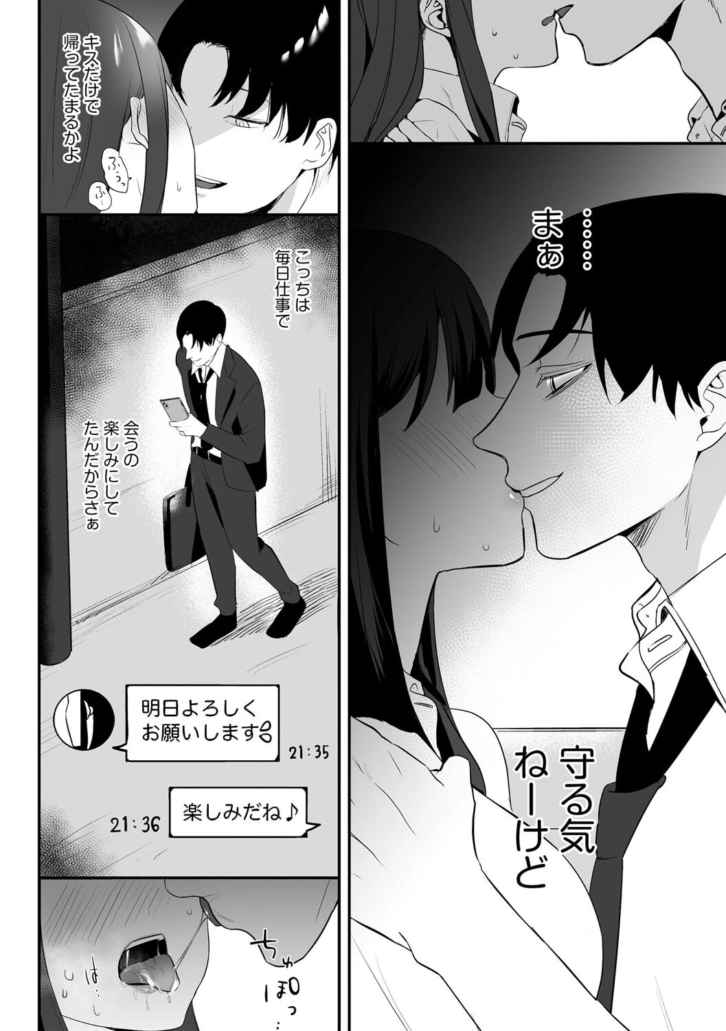 キスフレンドに だまされて（単話） 5ページ