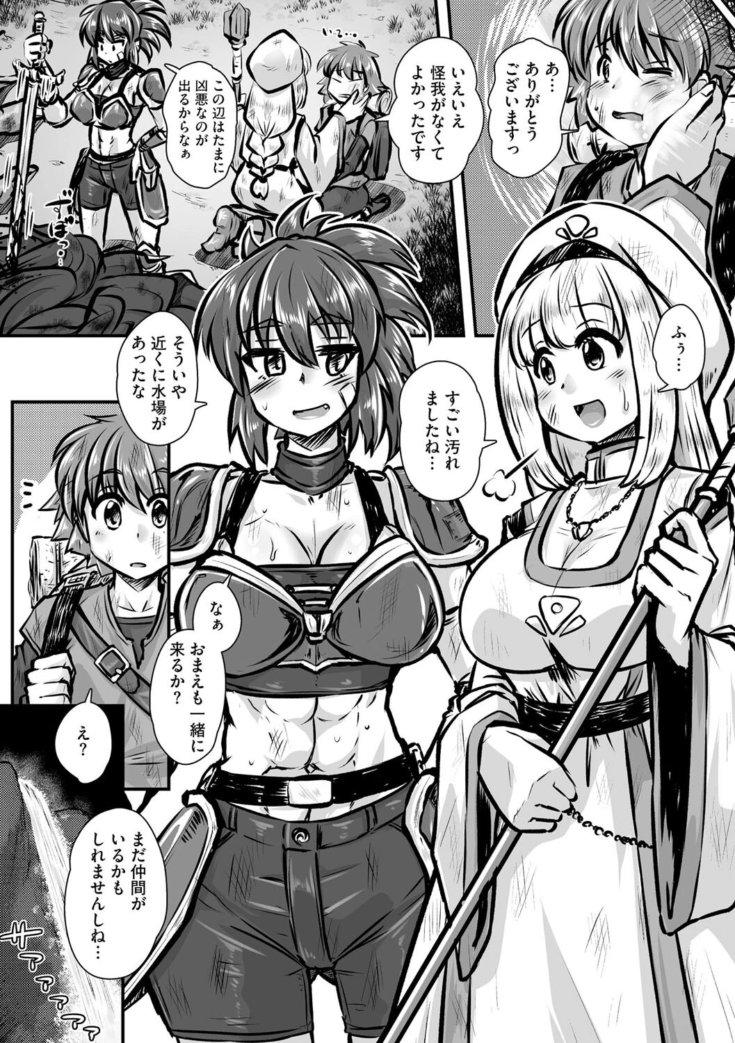 まほうのつるぎ？に魅せられて 3ページ