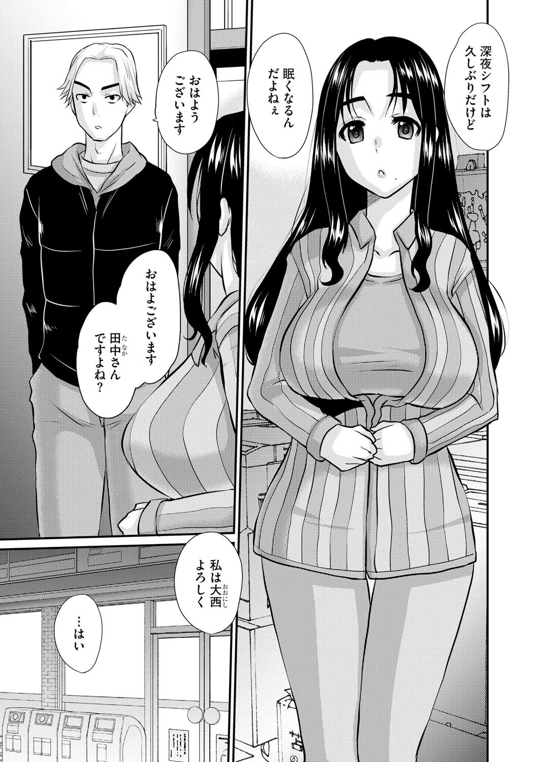 コンビニ奥様（単話） 2ページ