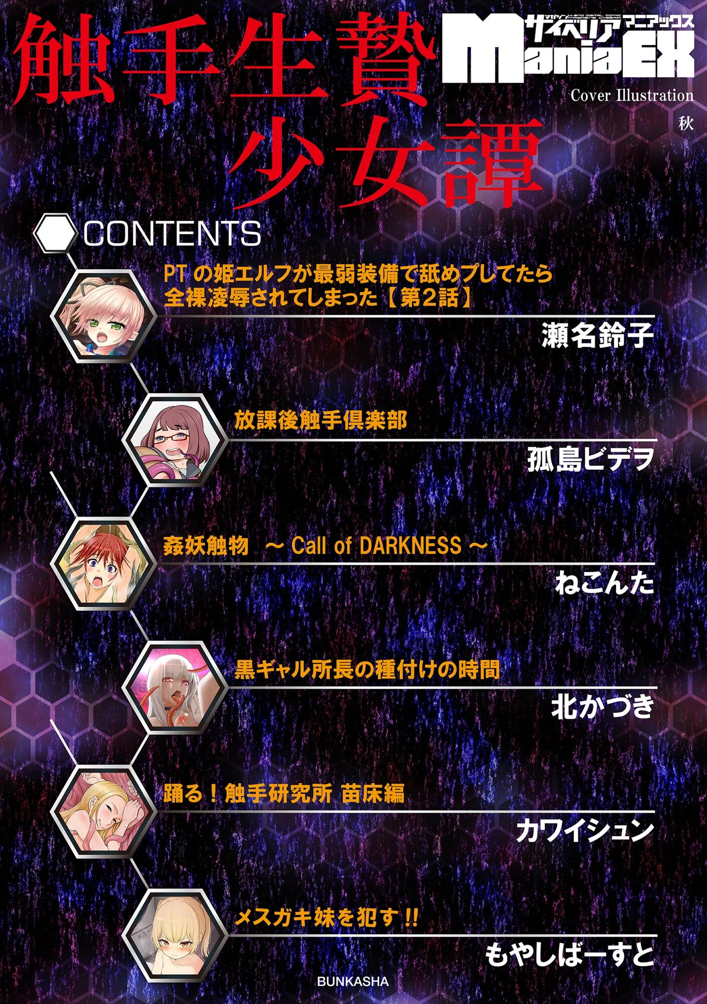 触手生贄少女譚 2ページ