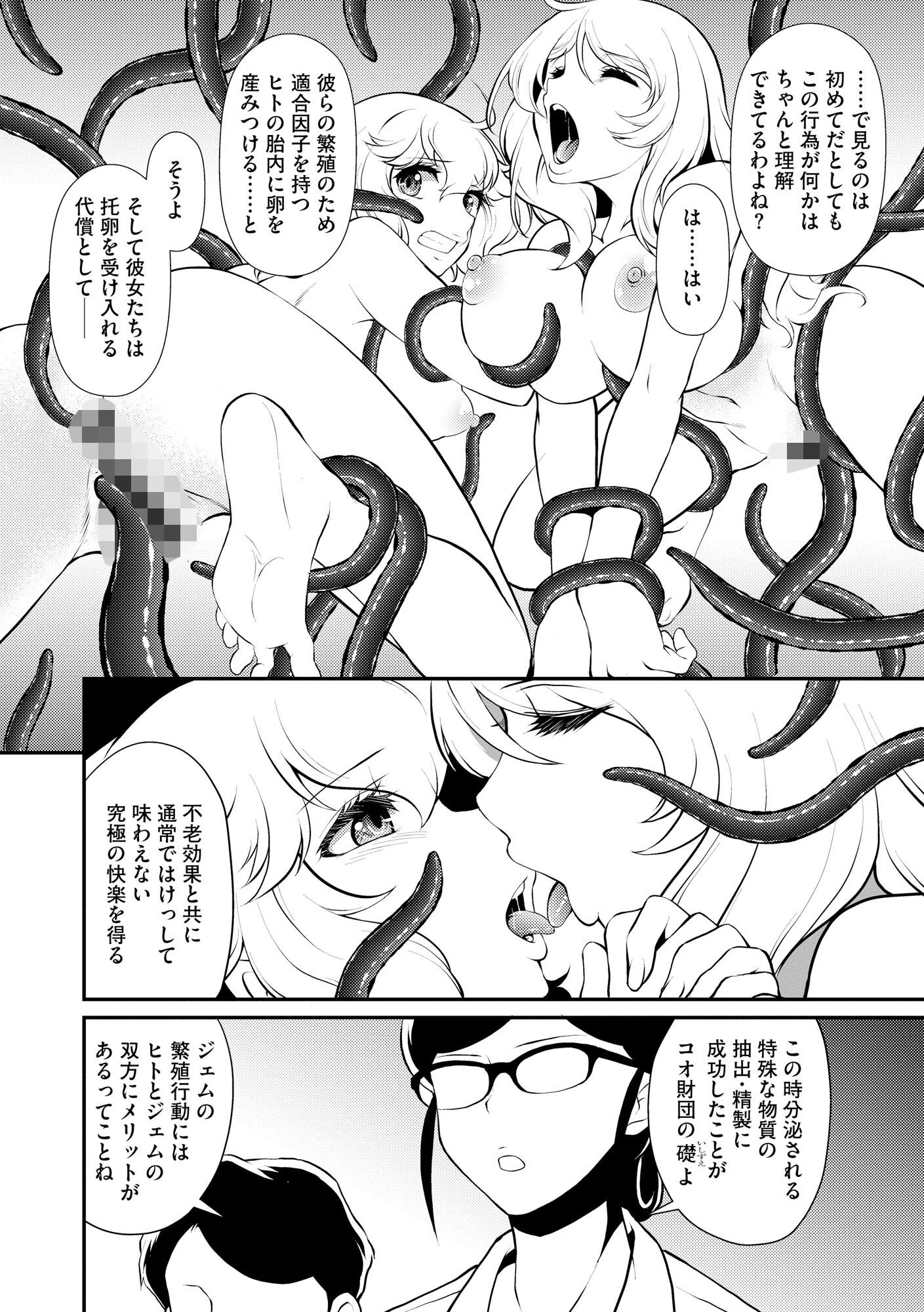 触手生贄少女譚 10ページ