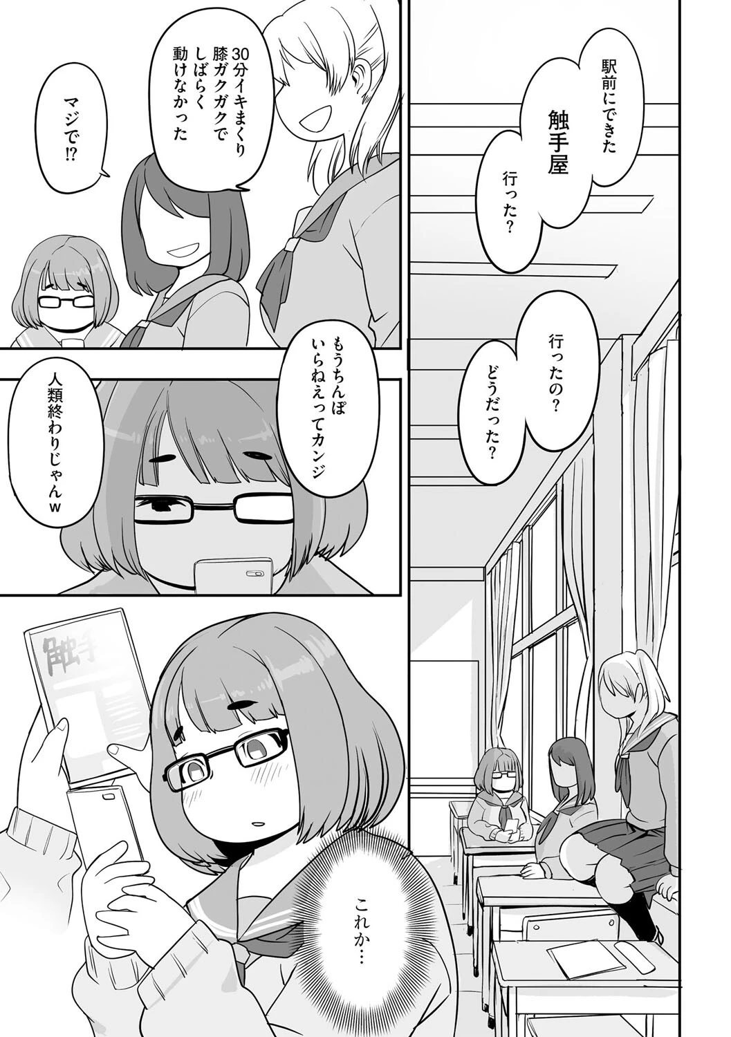 放課後触手倶楽部(単話) 2ページ