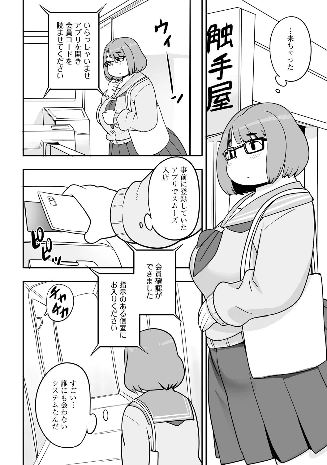 放課後触手倶楽部(単話) 3ページ