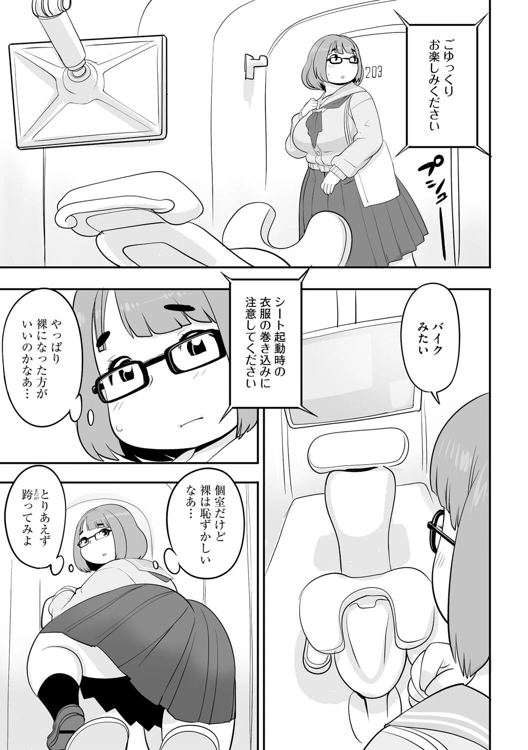 放課後触手倶楽部(単話) 4ページ