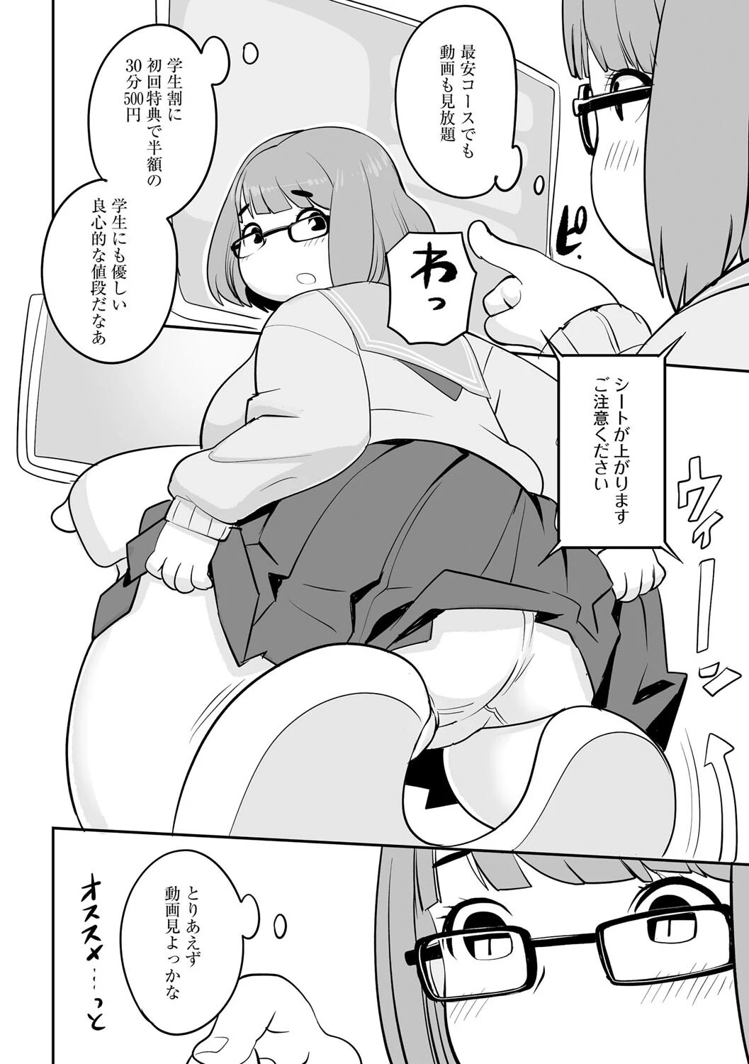 放課後触手倶楽部(単話) 5ページ