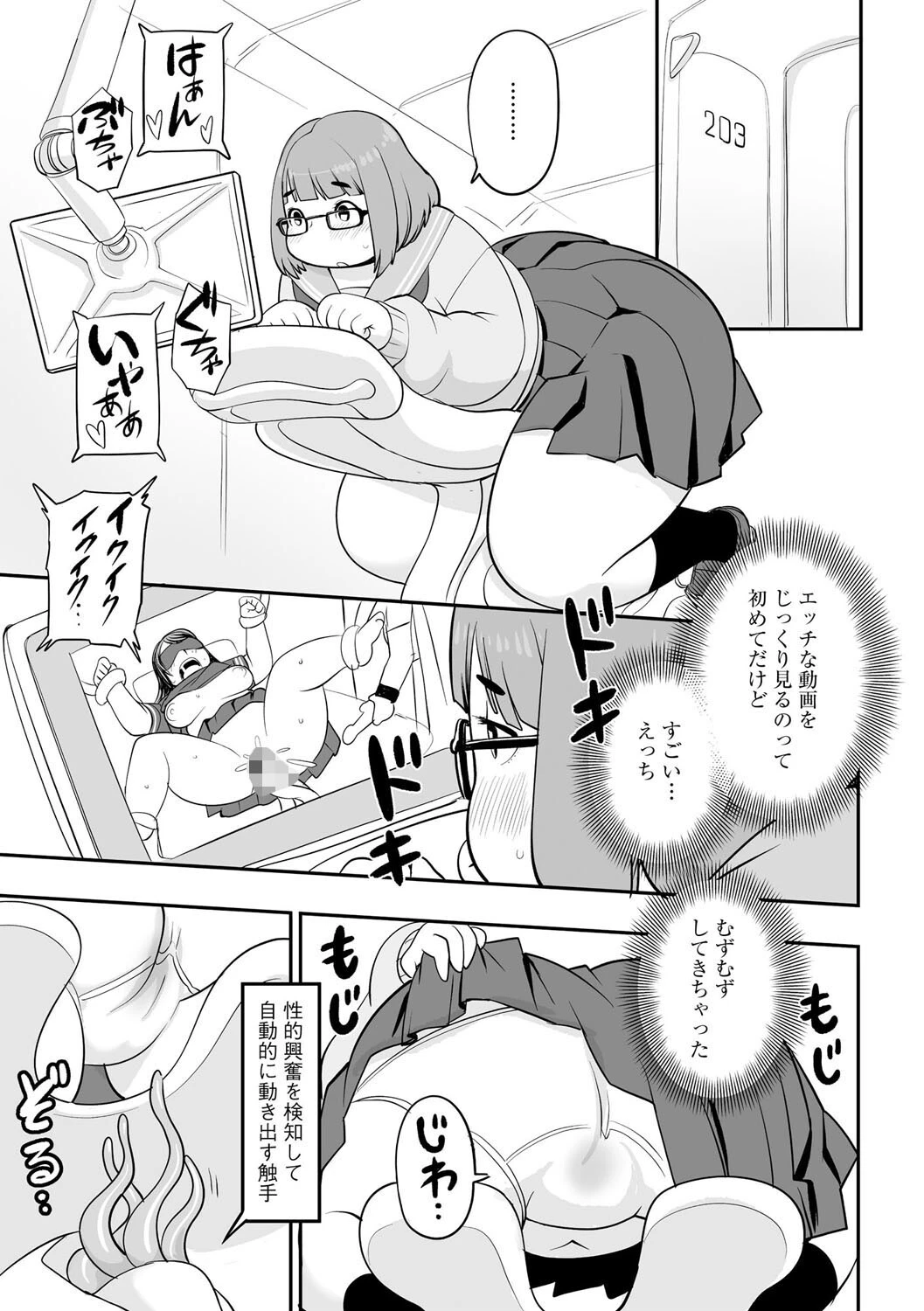 放課後触手倶楽部(単話) 6ページ